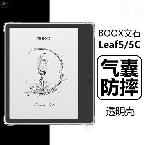 适用文石Leaf5保护套boox