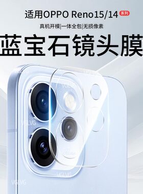 适用OPPOReno16/15手机镜头膜Reno15Pro后摄像头opreno14相机保护膜Reon16Por一体全覆盖OPPO全包Rone16配件P
