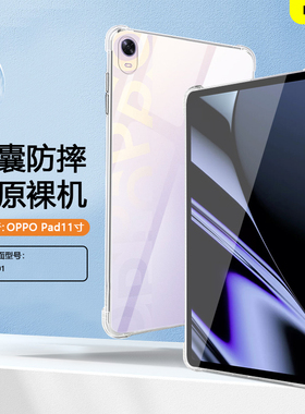 适用BOORCA OPPO Pad平板保护套11寸新款opd2101透明air1/2气囊OPPOPad3/4Pro矽胶2软壳超薄oppopad2/3防摔