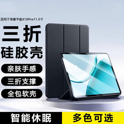 适用荣耀平板X10Pro保护