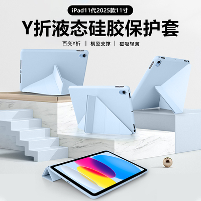 适用ipad11寸平板保护套