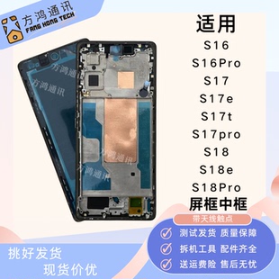 适用vivo S17pro/S17t/S17E屏框中框S16/S18pro拆机前壳边框原装