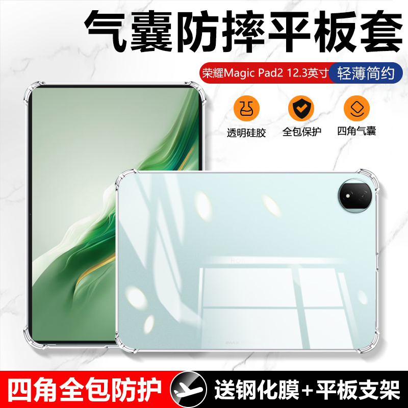 适用荣耀MagicPad2保护套