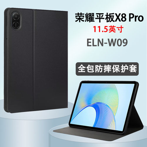 适用荣耀平板X8Pro保护