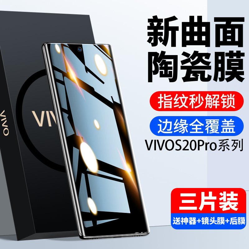 适用vivos20pro手机保护膜s20曲面屏陶瓷s19钢化膜新款s18全屏17水凝全胶x200防摔x100ultra保护x90s防窥mini