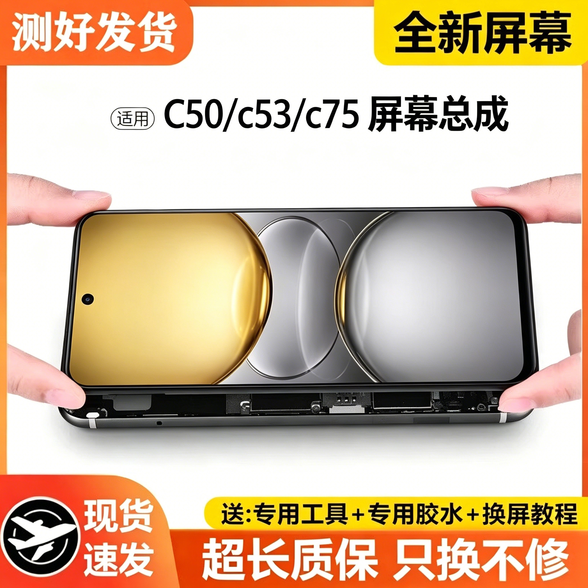 适用真我C50屏幕总成带框
