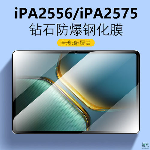 适用iPA2556钢化膜iqpa75