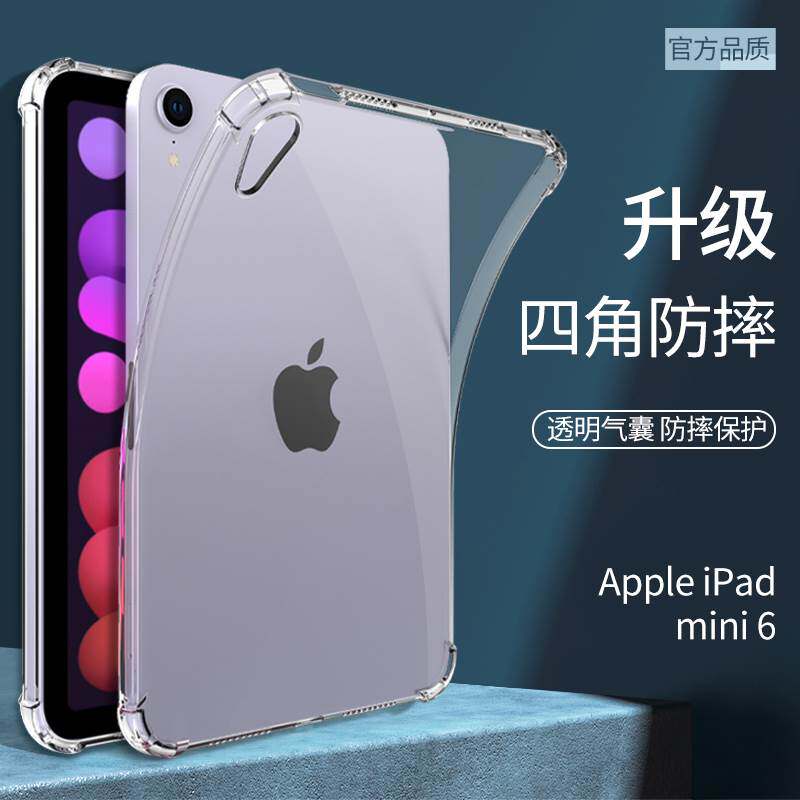 适用2021iPadmini6保护壳图片