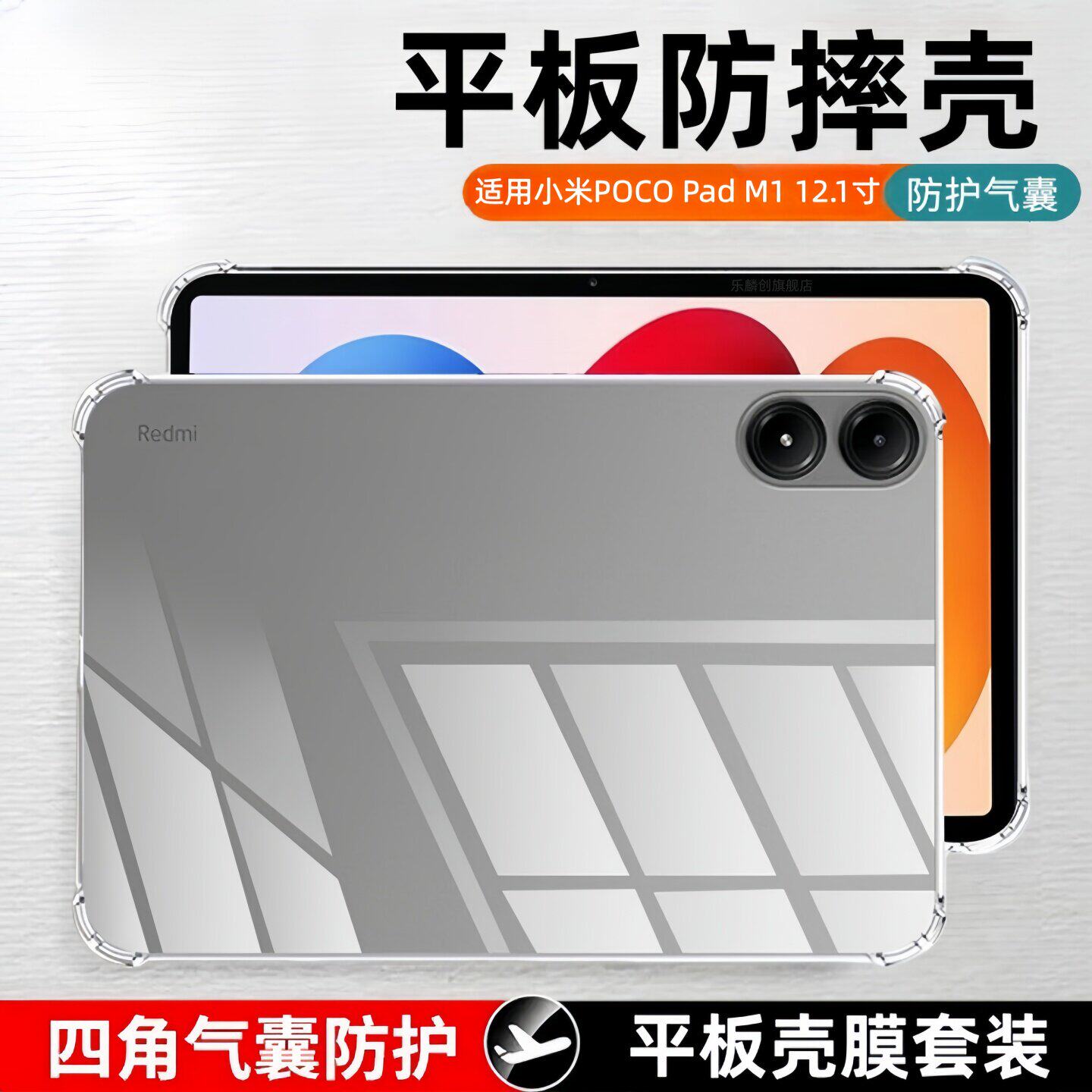 适用小米平板POCOPadM1