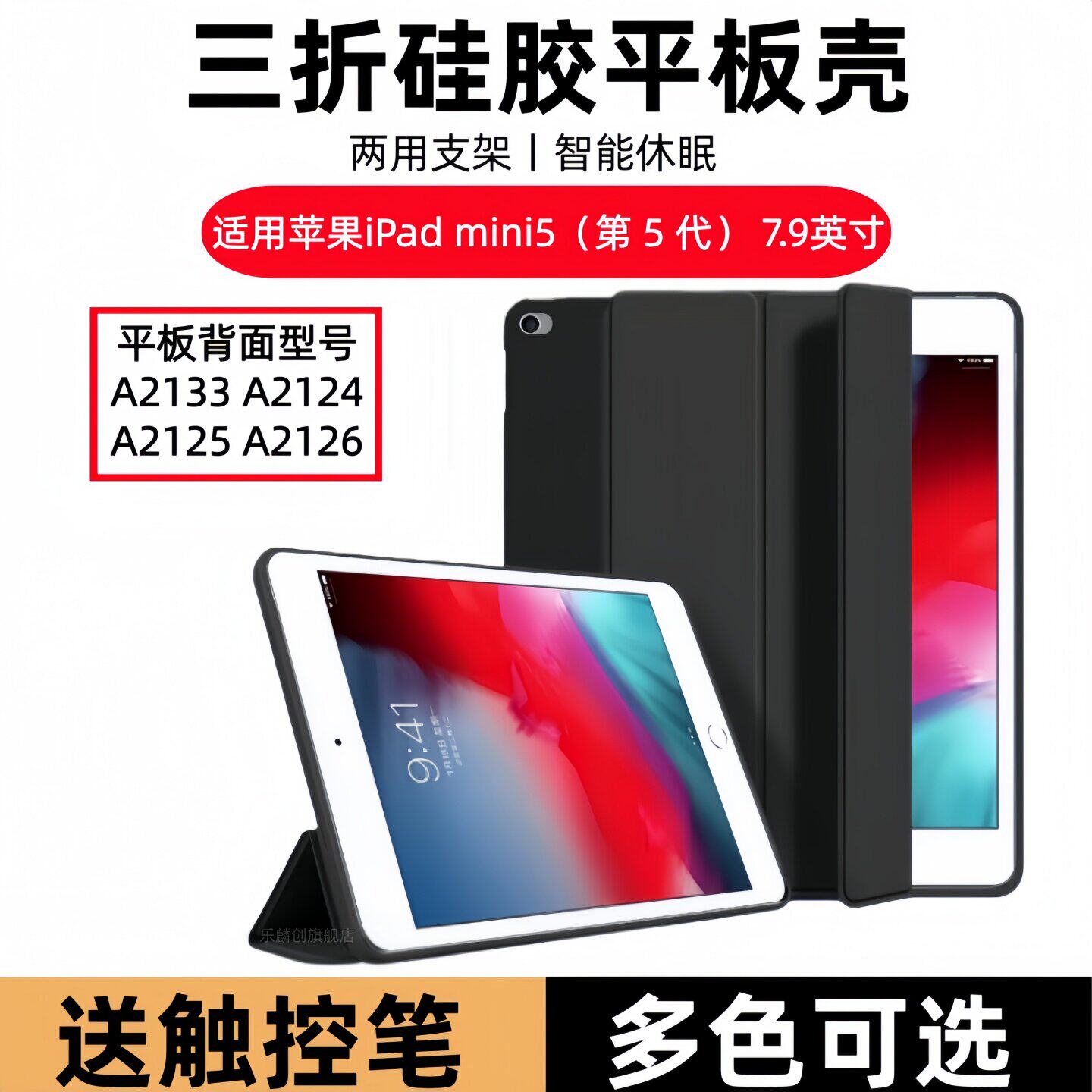 适用苹果iPadmini5保护