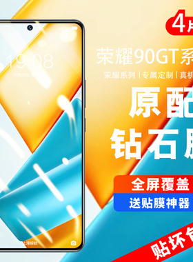 适用荣耀90gt钢化膜华为x60i手机畅玩50plus40s80pro直屏版50se30s20i10青春版x50i+40x30max十5play9t/8/7/6