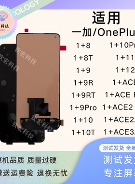 适用钦宏 OnePlus 一加8/8T/9R屏幕总成一加ACE31+9Pro原装触摸屏