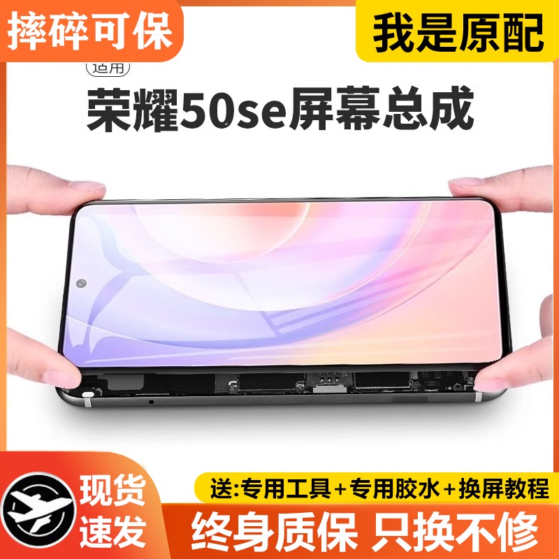 适用华为荣耀50se屏幕总