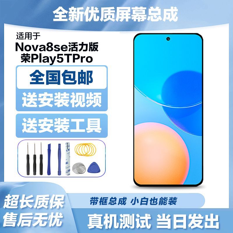 适用华为nova8se活力版屏幕总成荣耀play5Tpro带框液晶显示内外屏