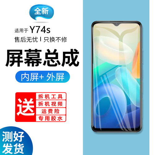 适用屏幕vivoy74s总成V2