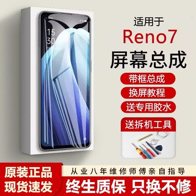 适用oreno7屏幕总成带框