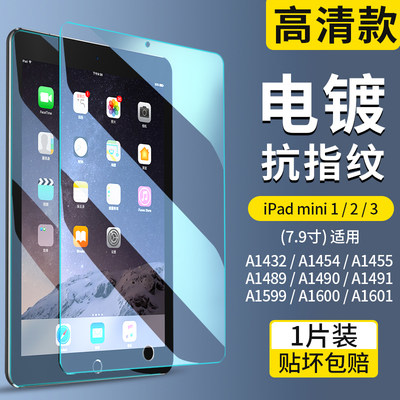 适用ipadmini2钢化膜ipad