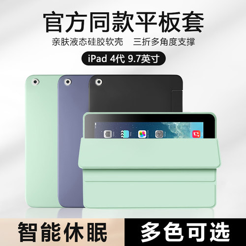 适用iPad2保护套新款液态