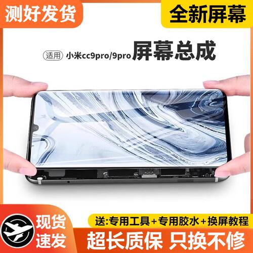 适用小米cc9pro屏幕总成