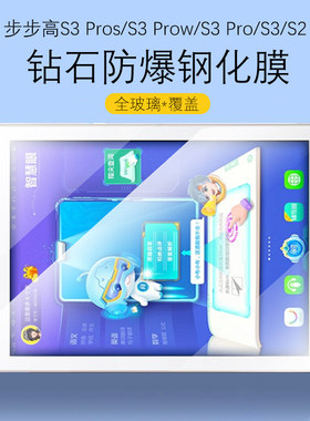 适用步步高家教机S3Pros钢化膜prow学习机pors刚化pro电脑por高清s2玻璃w护眼porw屏幕20保护模P21H3000X贴膜