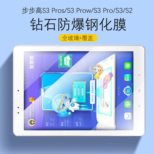 适用步步高家教机S3Pros钢化膜prow学习机pors刚化pro电脑por高清s2玻璃w护眼porw屏幕20保护模P21H3000X贴膜