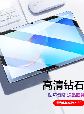 适用华为matepadse钢化膜10.1英寸ags3kw20平板电脑ags3kal20抗蓝光屏保玻璃贴膜高清护眼全覆盖