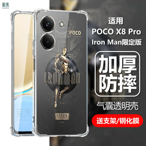 适用pocox8proInMan限定
