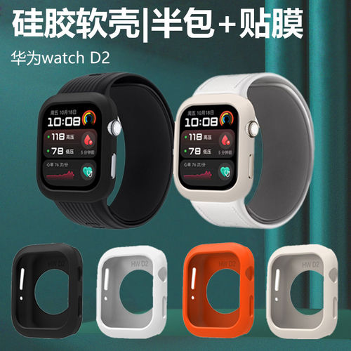 适用华为手表d2矽胶软壳w