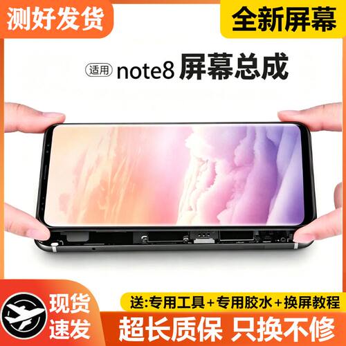 适用三星NOTE8屏幕总成带