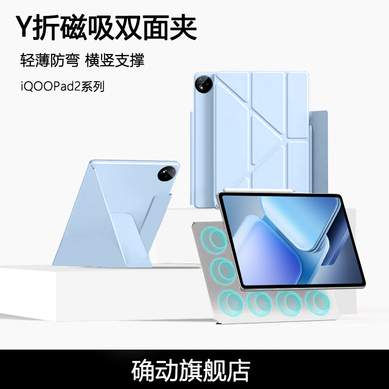 适用iqoopad2pro平板套13