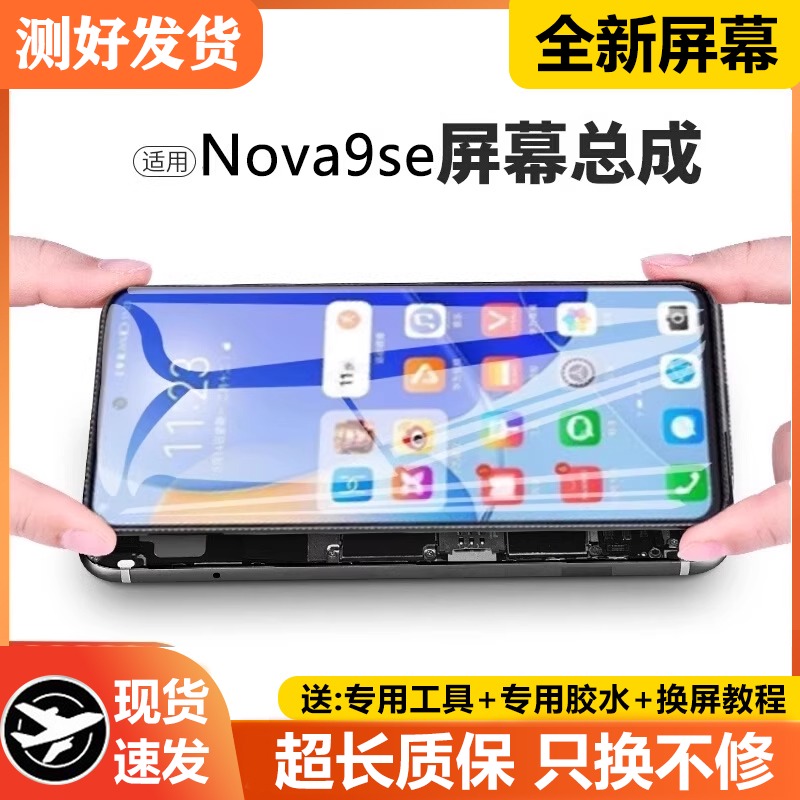 适用华为Hinova9se屏幕