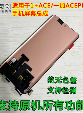 适用Oneplus一加ace屏幕总成带框1+acepro手机内外屏送原装膜