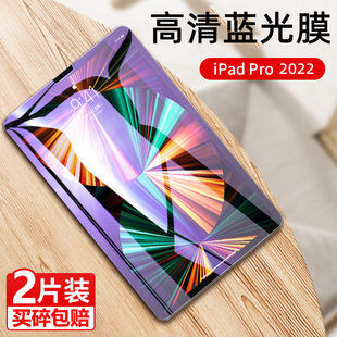 适用2022款iPad Pro11寸钢化膜ipadpro12.9寸平板电脑保护膜A2759全屏覆盖A2436玻璃贴膜por全包蓝光防摔屏保