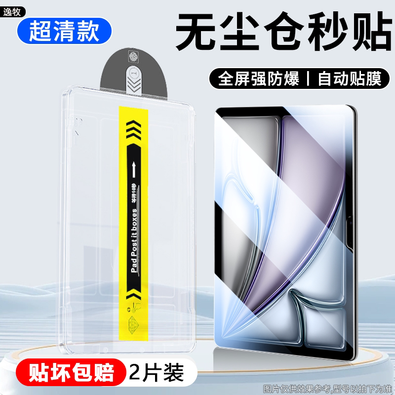 适用ipadr8秒贴钢化膜202