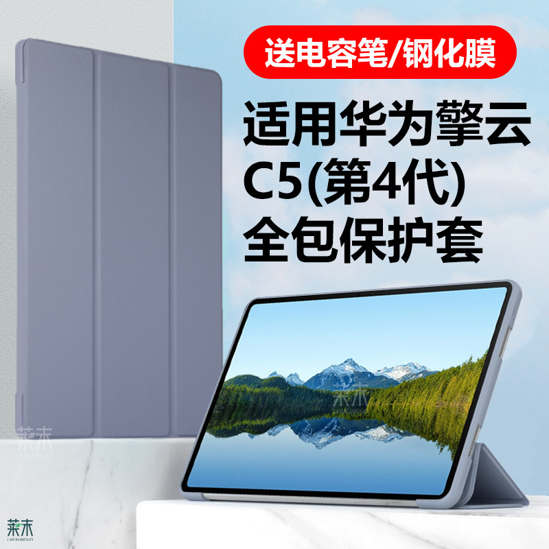 适用华为擎云c5第4代保护