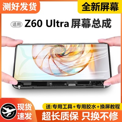 适用努比亚Z60Ultra屏幕