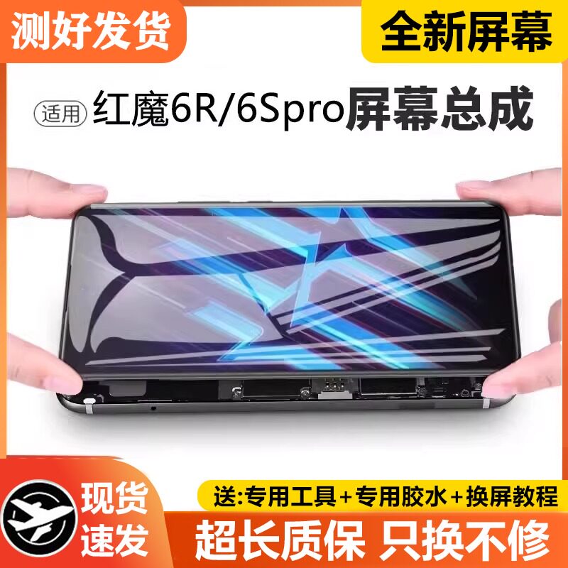 适用努比亚红魔6R屏幕总成原装红魔6R手机屏内外液晶显示屏NX666J
