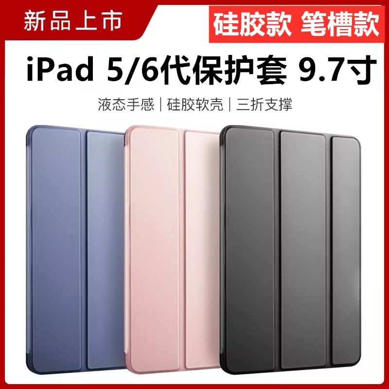 适用ipad第五代保护壳ipad5 ipad6保护套六代2017/2018款苹果平板外壳套笔槽防摔软壳硅胶三折全包9.7寸a1822,3C数码配件,平板电脑保护套/壳,淘宝优惠券,粉丝福利购,淘宝优惠卷