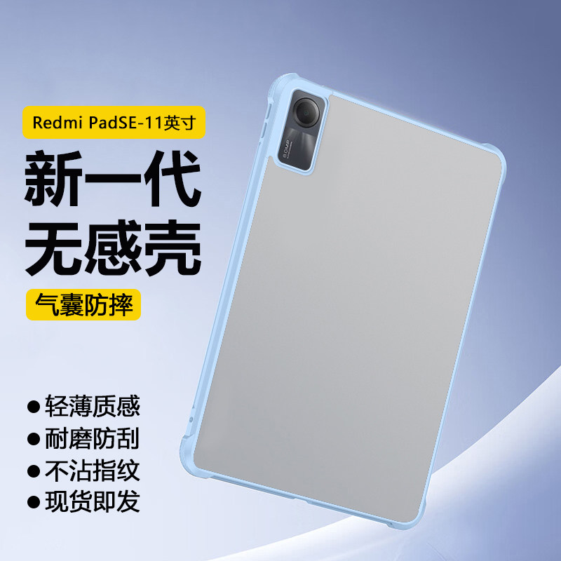 适用红米RedmiPadSE保护套新款11英寸透明磨砂Redmi Pad SE亚克力防弯摔8.7寸平板壳小米padse四角气囊笔槽,3C数码配件,平板电脑保护套/壳,淘宝优惠券,粉丝福利购,淘宝优惠卷