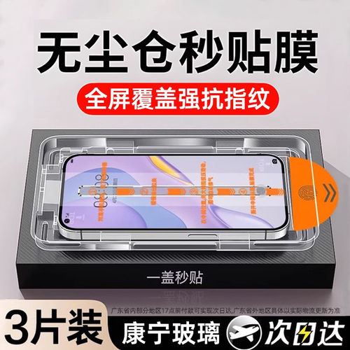 适用华为nova7/11钢化膜1