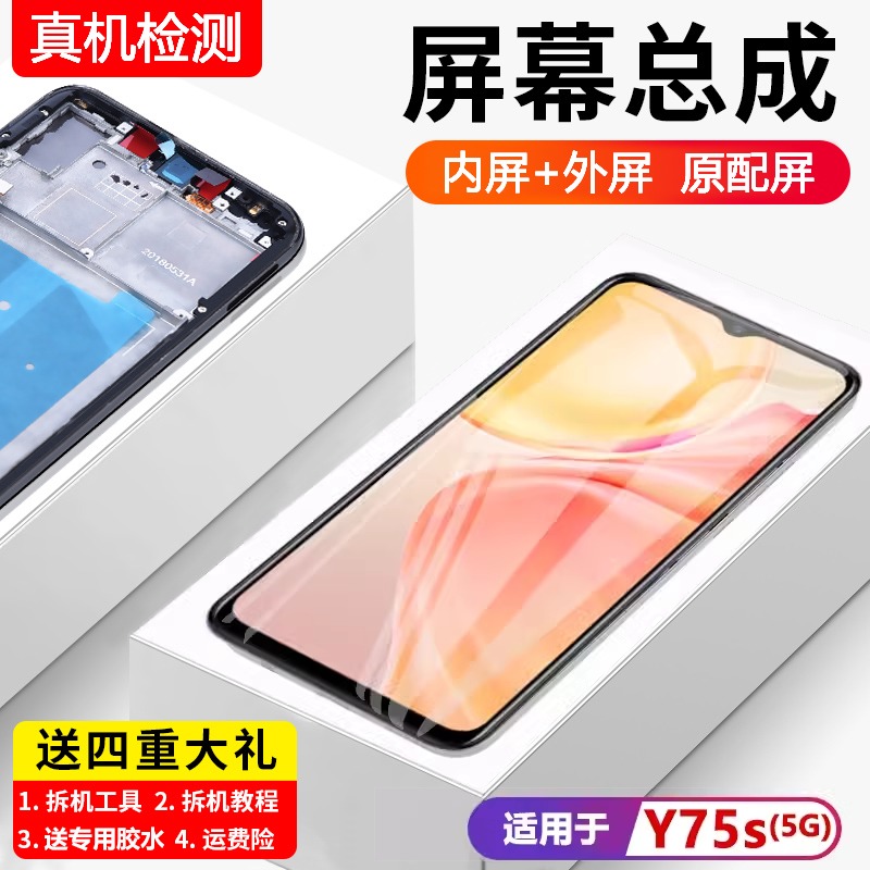 适用vivoY75sG屏幕总成