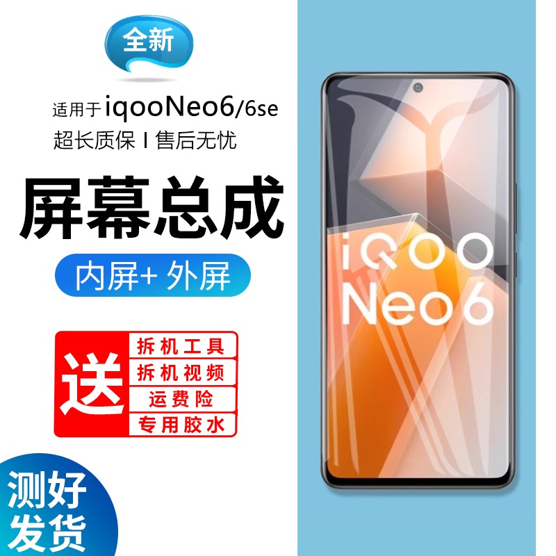 适用屏幕vivoiqneo6总成