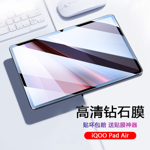适用iqoopadr钢化膜11.5