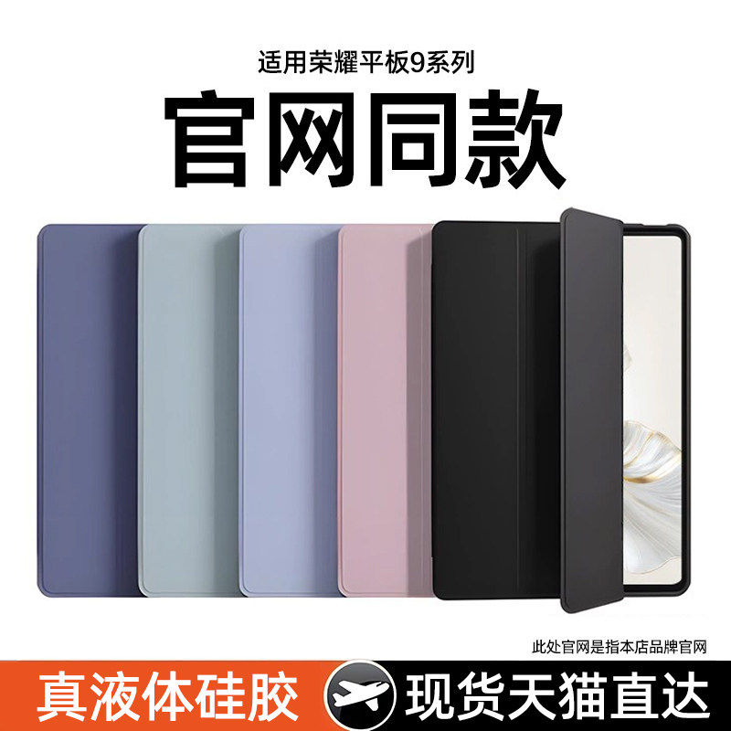 适用荣耀平板x9保护套v壳