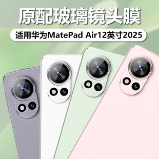 适用华为matepadair12英寸2025镜头膜huawei平板matepad电脑air122025摄像头保护膜madpadair相机mateair贴膜
