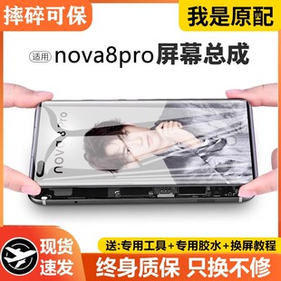 适用华为nova8pro屏幕总成原装带框BRQ-AN00手机屏内外显示液晶屏