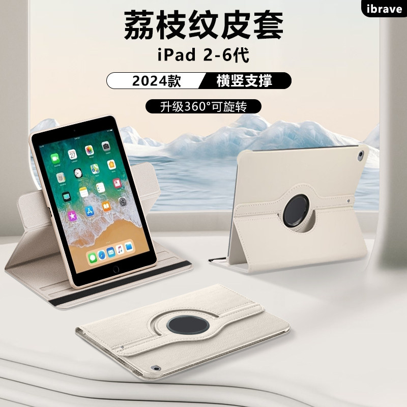 适用ipad4平板保护套ipad3新款荔枝纹保护壳iPad2旋转皮套苹果平板第四代全包三/二代防摔横竖支撑