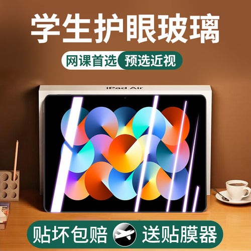 适用红米redmipad钢化膜2