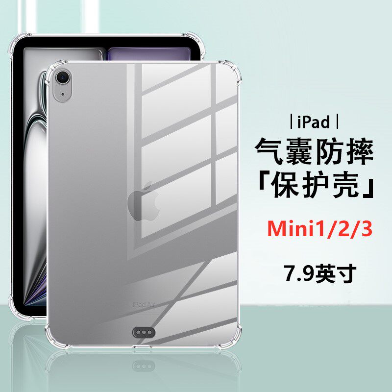 适用ipadmini气囊保护套7.9英寸四角气囊苹果mini2平板电脑软壳A1432透明硅胶A1599超薄全包防摔套mini31489