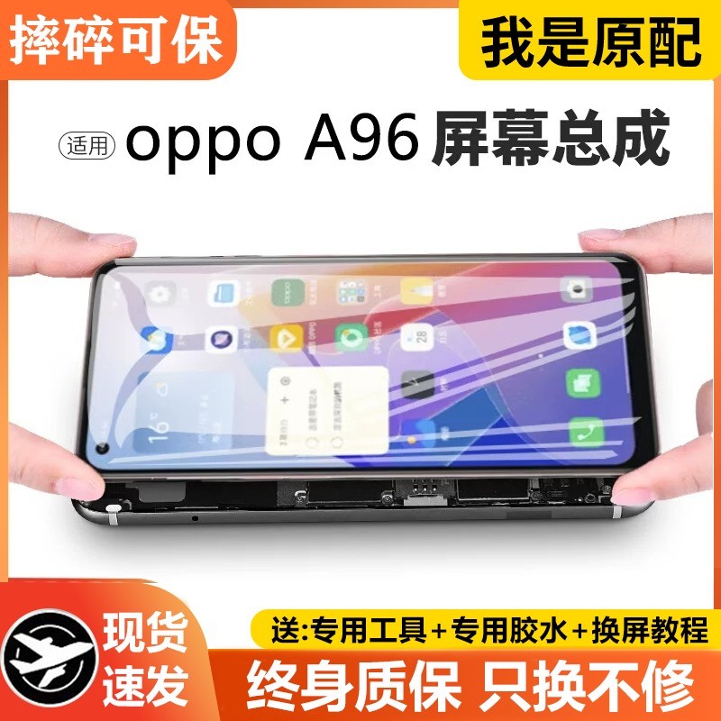 适用oa96屏幕总成原装带